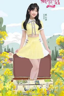蜜食记 第六季