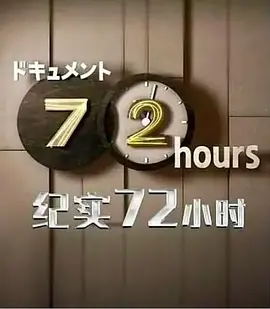 ドキュメント７２時間「動物たちが眠る霊園で」