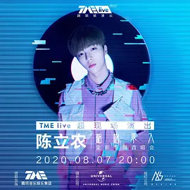 TME live 陈立农 “格格不入” 全新专辑首唱会