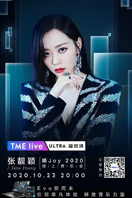 TME Live 张靓颖 “颖 Joy” 2020 线上音乐会