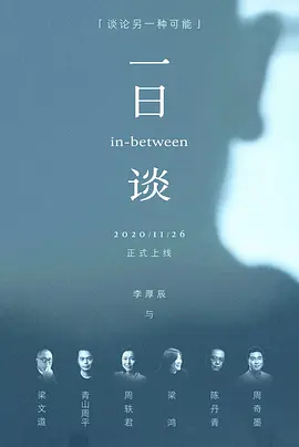 一日谈