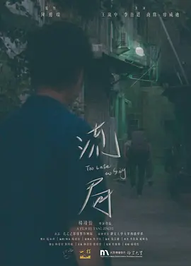 流局