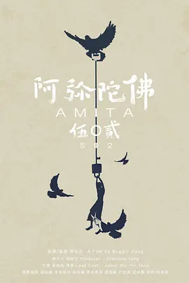 阿弥陀佛502