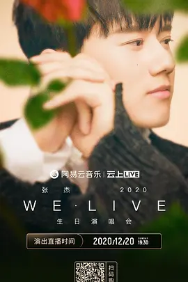 张杰 2020「WE·LIVE」生日演唱会