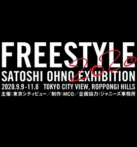 智とめぐる『FREESTYLE 2020 SATOSHI OHNO EXHIBITION』＠東京シティビュー