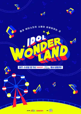 Idol Wonderland