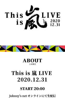 This is 嵐 LIVE