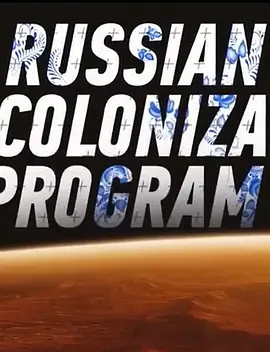 Russian Mars colonization program