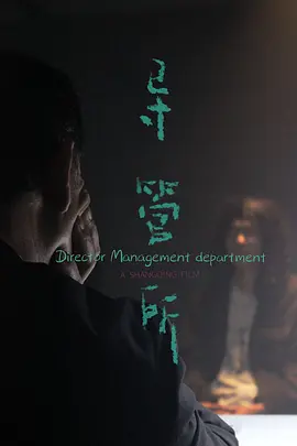 导管所