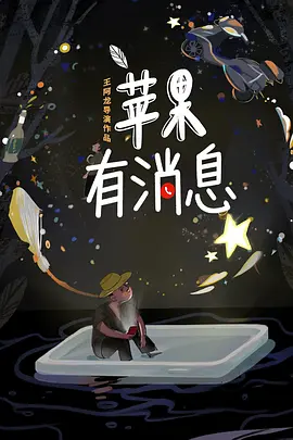 苹果有消息