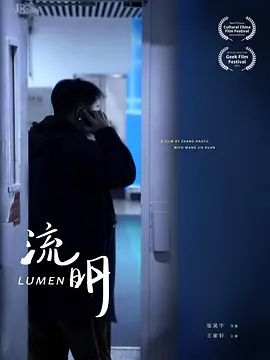 流明