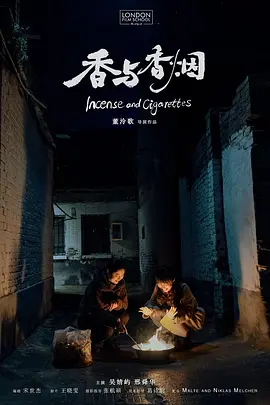 香与香烟