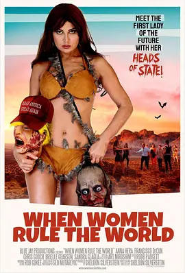 当女人来统治世界
