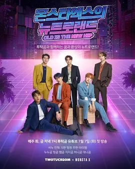 Monsta X 的 Newtroland