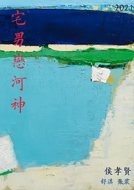 舒兰河上
