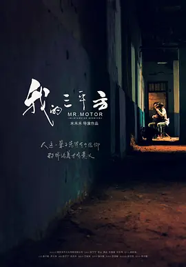 我的三平方