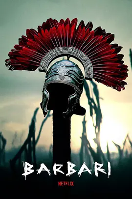野蛮人