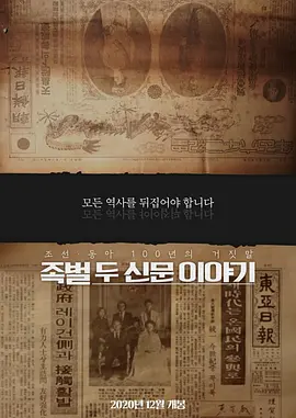 族阀：两家新闻社的故事