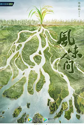 风味人间：谷物星球