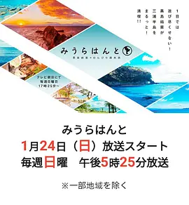 三浦寻旅～黑岛结菜的周末悠闲旅程～第二季