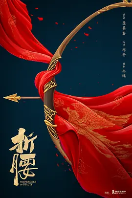 折腰