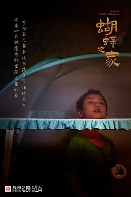 蝴蝶之家
