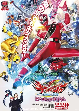 魔进战队煌辉者 剧场版