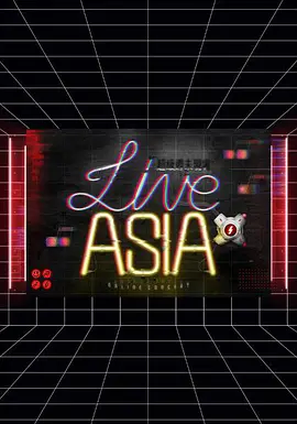 Live Asia超级周末现场