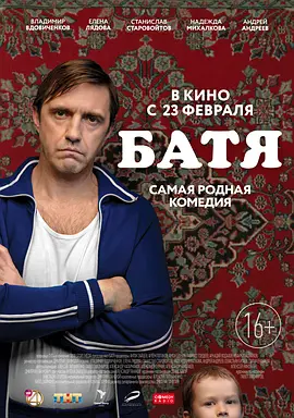 БАТЯ