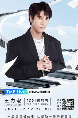 TME live 王力宏 2021福利秀