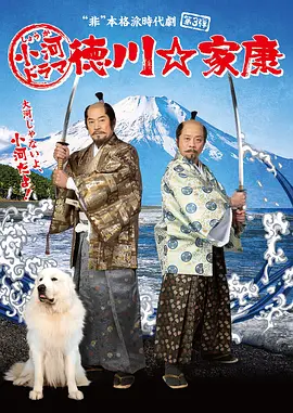 德川☆家康