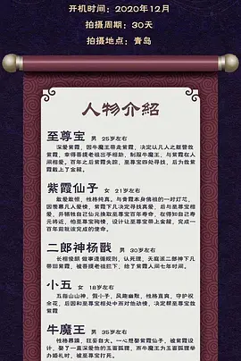 大话西游之一生所爱