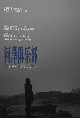 河岸俱乐部