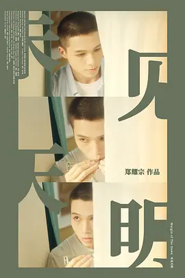 未见天明