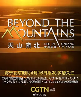 天山南北——中国新疆生活纪实