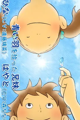 找到了蓝色的翅膀！