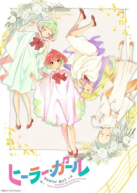 治疗女孩