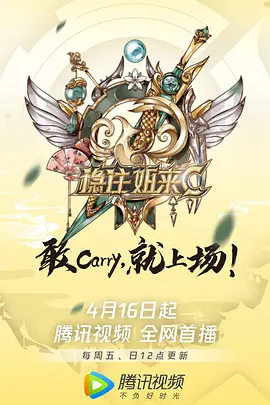 稳住姐来C