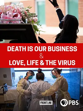 死亡是我们的生意