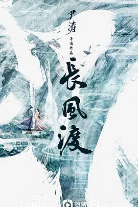 长风渡