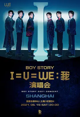 BOY STORY「I=U=WE:我」线上首唱会