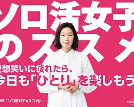 独活女子的推荐 番外篇