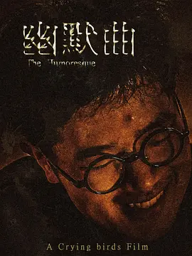幽默曲