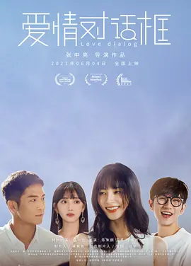 爱情对话框