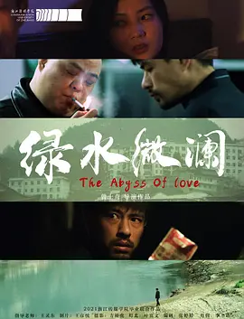 绿水微澜