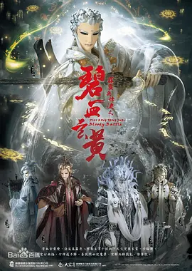 霹雳兵烽决之碧血玄黄