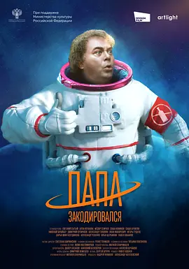 Папа закодировался