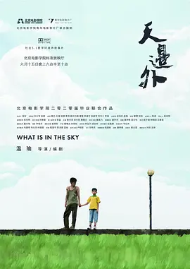 天边外