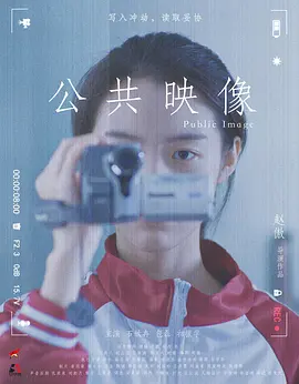 公共映像