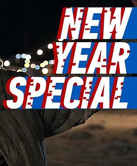 俄罗斯赛博农场新年特辑
